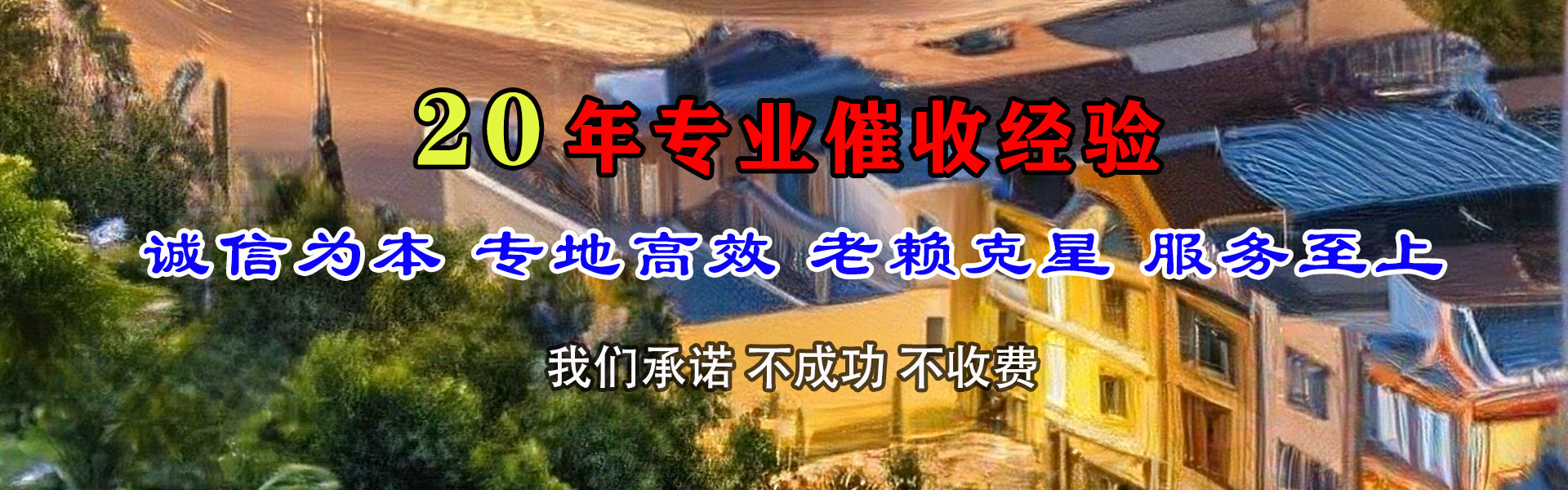 新市收债公司